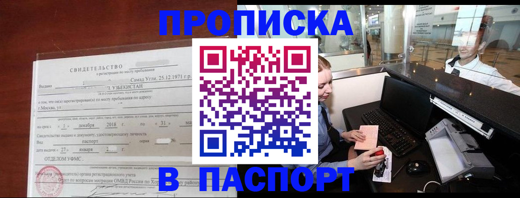 временная регистрация надежно в Закаменске