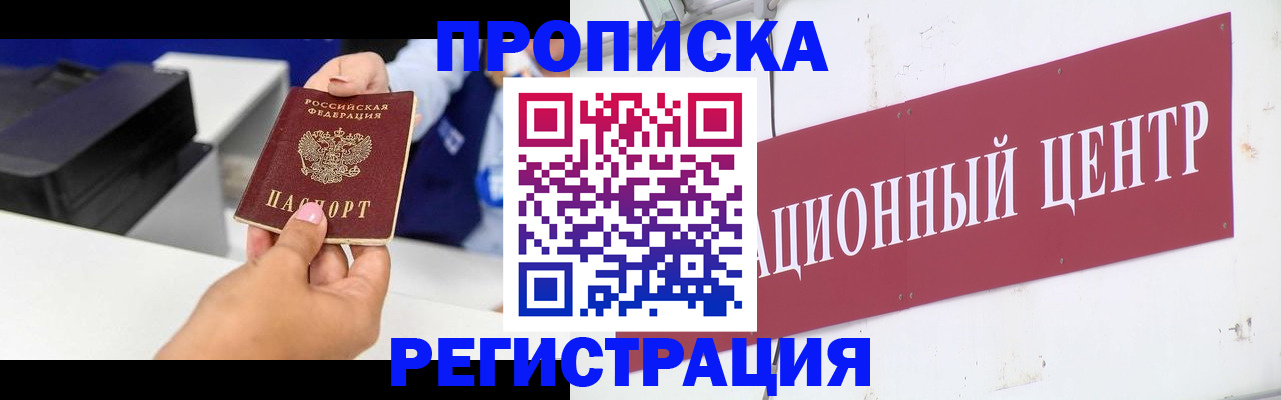 временная прописка в Закаменске